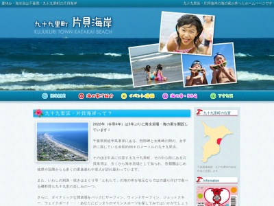 片貝海岸海の家たかはし(日本、〒283-0104千葉県山武郡九十九里町片貝6928番地)
