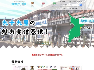 海の駅九十九里(日本、〒283-0102千葉県山武郡九十九里町小関2347−98)