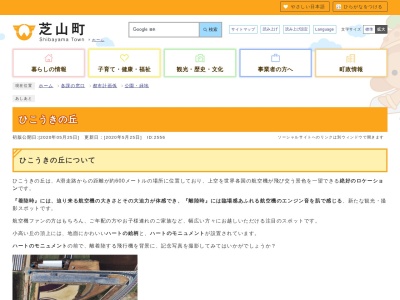 ひこうきの丘(日本、〒289-1608千葉県山武郡芝山町岩山２０１２−６)