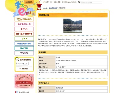 洞庭湖(日本、〒299-4301千葉県長生郡一宮町一宮６５４８)