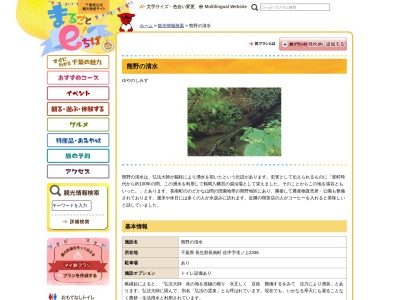 熊野の清水(日本、〒297-0145千葉県長生郡長南町佐坪２３８８)