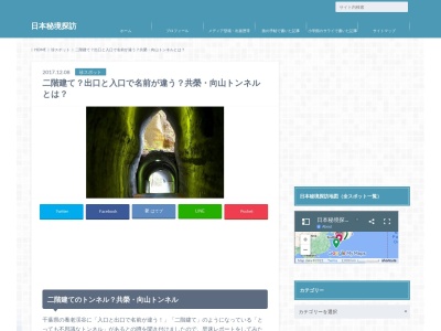 向山トンネル(日本、〒298-0267千葉県夷隅郡大多喜町葛藤176)