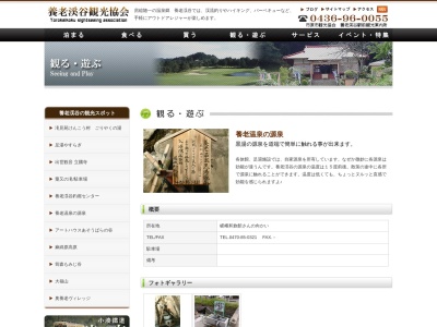 養老温泉の源泉(日本、〒298-0267千葉県夷隅郡大多喜町葛藤)