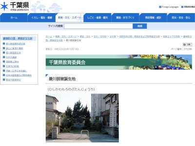 千葉県指定史跡 菱川師宣誕生地(日本、〒299-1902 千葉県安房郡鋸南町保田)