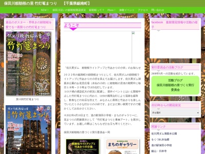 保田川頼朝桜の里竹灯篭まつり(日本、〒299-1902千葉県安房郡鋸南町保田484−14)