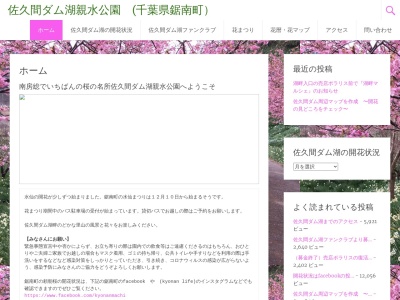 佐久間ダム湖親水公園(日本、〒299-2111千葉県安房郡鋸南町大崩39)