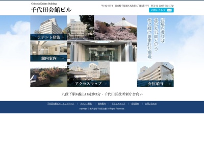 千代田会館ビル(千代田区観光協会前)(日本、〒102-0074東京都千代田区九段南1丁目6−11)