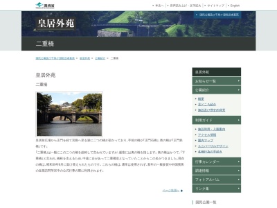 正門鉄橋(日本、〒100-0002東京都千代田区千代田1-1)