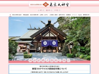 東京大神宮のクチコミ・評判とホームページ