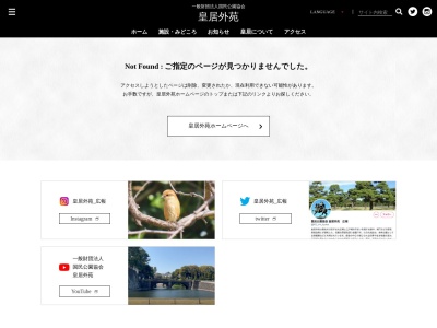 和田倉噴水公園(日本、〒100-0002東京都千代田区皇居外苑3−1)