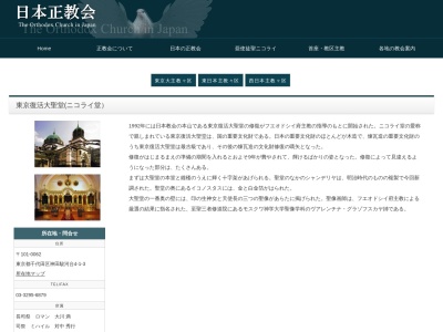 東京復活大聖堂のクチコミ・評判とホームページ