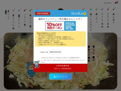 月島もんじゃストリート(日本、〒104-0052東京都中央区月島)