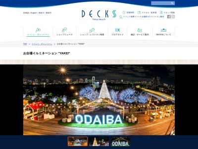台場メモリアルツリー(日本、〒135-0091 東京都港区台場１丁目１−６−１)