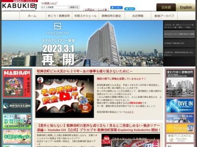 歌舞伎町一番街のクチコミ・評判とホームページ
