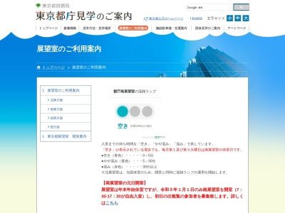 東京都庁展望室(日本、〒163-8001東京都新宿区西新宿2−8−1東京都庁第一本庁舎)