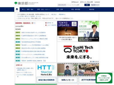 東京都庁都民広場(日本、〒160-0023東京都新宿区西新宿2丁目8−1)
