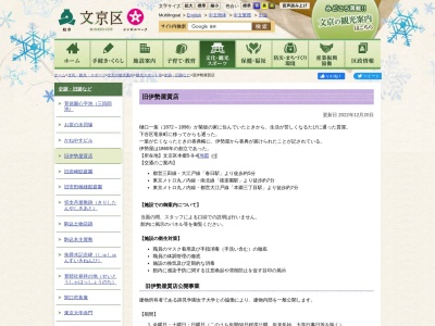 旧伊勢屋質店(日本、〒113-0033東京都文京区本郷５丁目９−４)