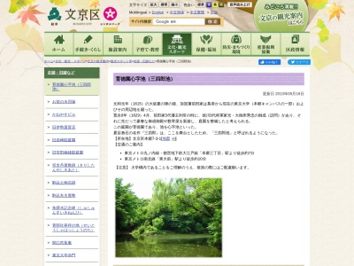 三四郎池(育徳園心字池)(日本、〒113-0033東京都文京区本郷７丁目３−１)