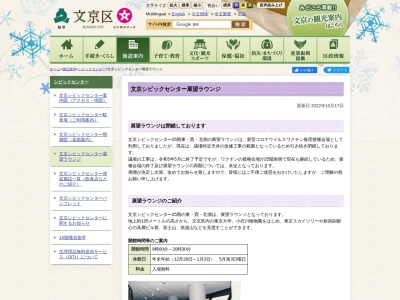 文京シビックセンター 展望ラウンジ(日本、〒112-8555東京都文京区春日１−１６−２１文京シビックセンター25階)
