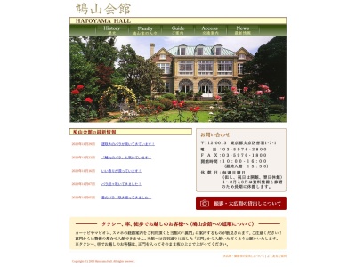 鳩山会館(日本、〒112-0013東京都文京区音羽１丁目７−１)