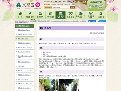鷺坂(日本、〒112-0006東京都文京区小日向２丁目２０−４)