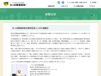 かっぱ河太郎像(〒111-0036,２丁目-２５-９松が谷台東区東京都111-0036日本)