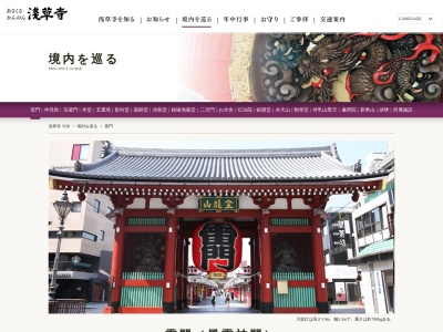 浅草寺 雷門（風雷神門）(日本、〒111-0032東京都台東区浅草2−３−１)