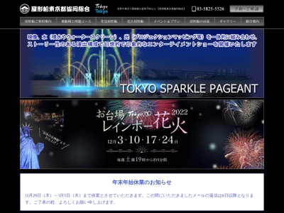屋形船東京都協同組合 予約デスク(日本、〒111-0052東京都台東区柳橋１丁目５−１０)