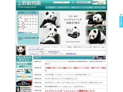 上野動物園(日本、〒110-0007東京都台東区上野公園９−８３)