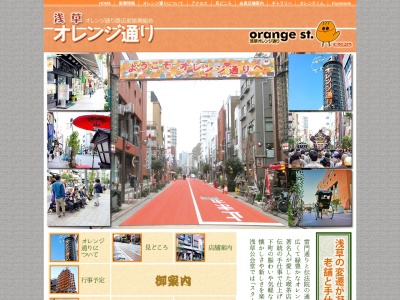 オレンジ通り(日本、〒111-0032東京都台東区浅草1丁目21−6)