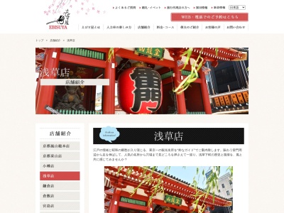 人力車のえびす屋 浅草店(日本、〒111-0032東京都台東区浅草1丁目20−4)