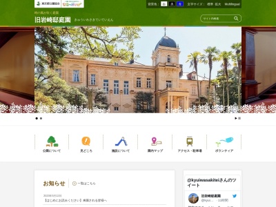 旧岩崎邸庭園(日本、〒110-0008東京都台東区池之端１丁目３−４５)