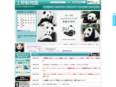 両生爬虫類館(日本、〒110-0007東京都台東区上野公園９−８３)