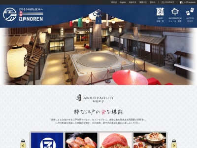 両国江戸NOREN(江戸のれん)(日本、〒130-0015東京都墨田区横網1丁目3−20)