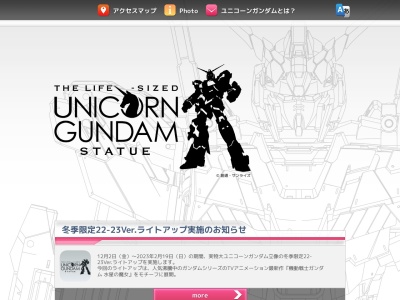 実物大ユニコーンガンダム立像(日本、〒135-0064 東京都江東区青海１丁目１−１０)