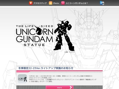 ランキング第3位はクチコミ数「0件」、評価「0.00」で「実物大ユニコーンガンダム立像」