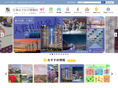 江東区観光協会(日本、〒135-0016東京都江東区東陽４丁目５−１８)