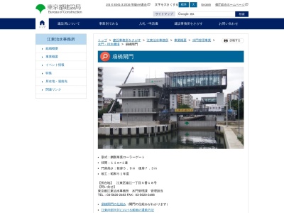 扇橋閘門(日本、〒135-0011東京都江東区扇橋１丁目２１−１)