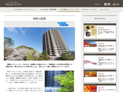 御殿山庭園(日本、〒140-0001 東京都品川区北品川4丁目7−36)