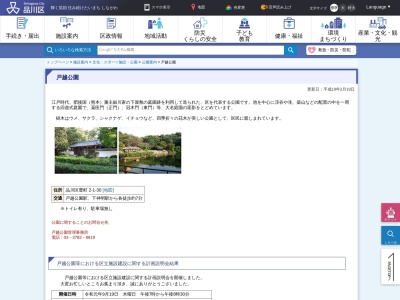 戸越公園(日本、〒142-0042東京都品川区豊町2丁目1−30)