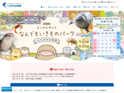 ランキング第15位はクチコミ数「0件」、評価「0.00」で「しながわ水族館」