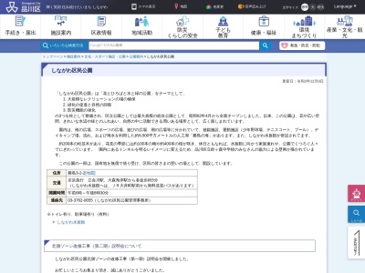 しながわ区民公園(日本、〒140-0012東京都品川区勝島3丁目2−1)
