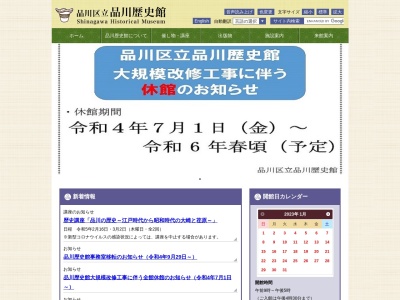 品川歴史館(日本、〒140-0014 東京都品川区大井6丁目11−1)
