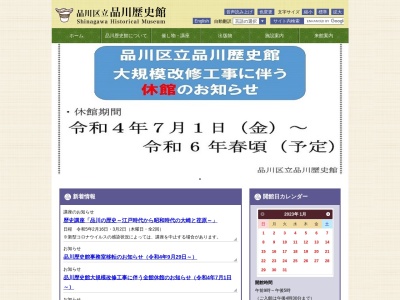 ランキング第10位はクチコミ数「0件」、評価「0.00」で「品川歴史館」