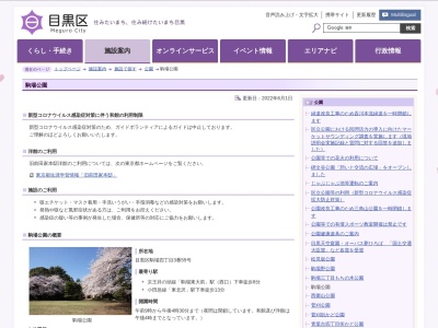 東京都目黒区立駒場公園のクチコミ・評判とホームページ