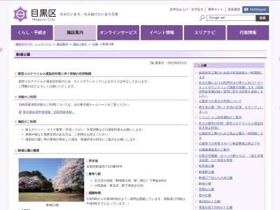 東京都目黒区立駒場公園(日本、〒153-0041東京都目黒区駒場４丁目３−５５)