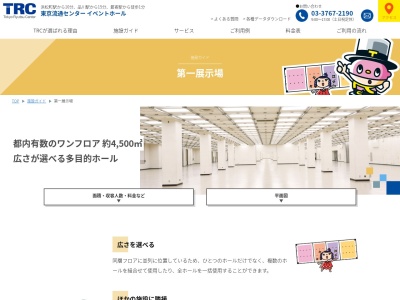 東京流通センター第一展示場(日本、〒143-0006東京都大田区平和島6丁目1−2)