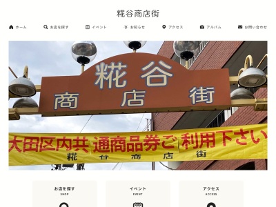 糀谷商店街(日本、〒144-0047 東京都大田区南蒲田3丁目13 大田区萩中2丁目1−15)