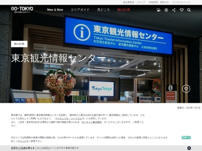 羽田空港国際線観光情報センター(日本、〒144-0041東京都太田区羽田空港2-6-5)