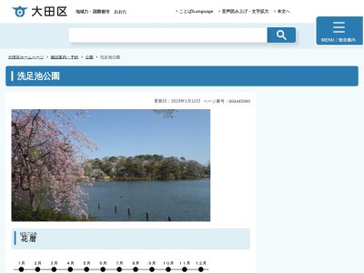洗足池公園(日本、〒145-0063 東京都大田区南千束二丁目14−5)
